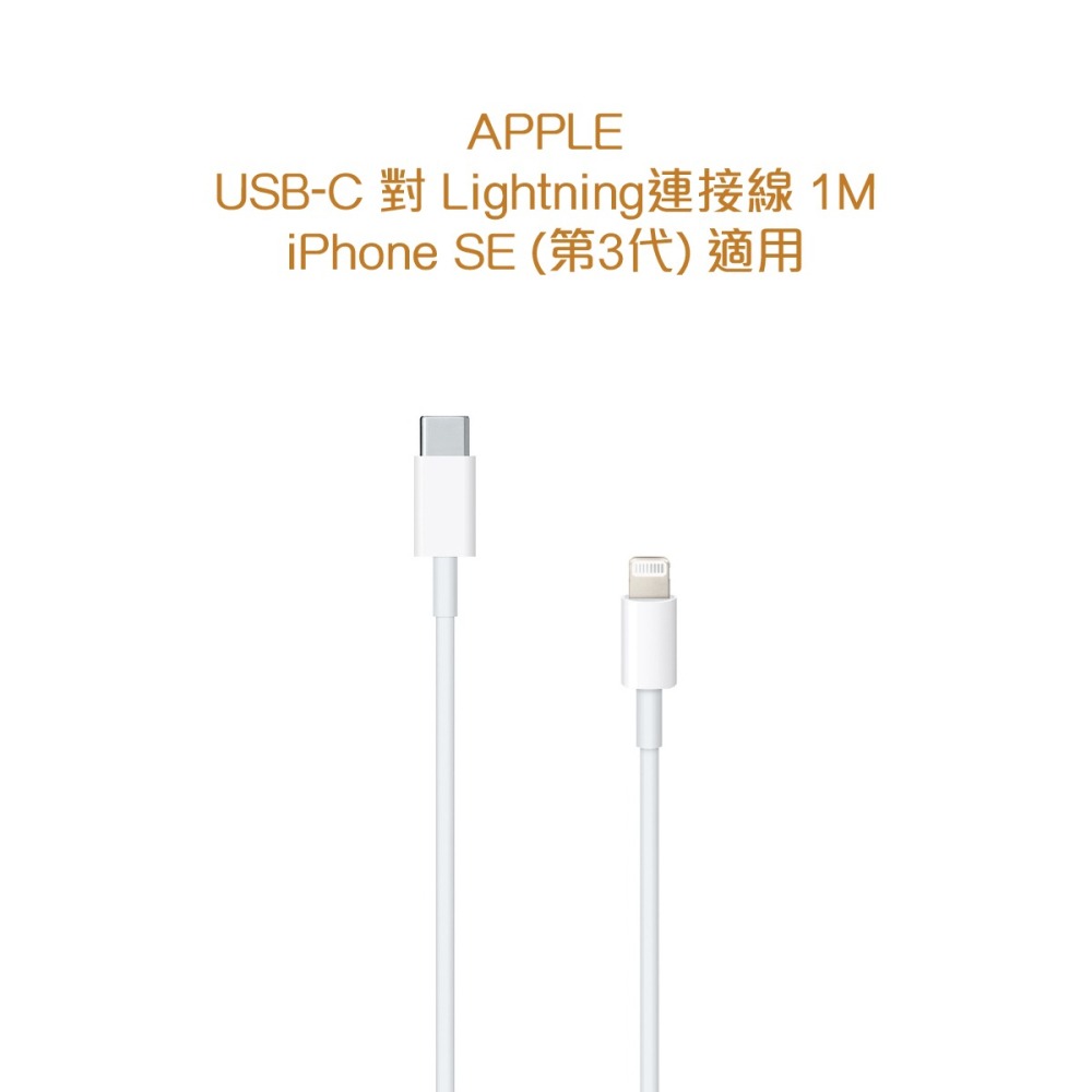 APPLE適用 iPhone SE3適用 USB-C to Lightning傳輸線 - 1M (密封袋裝)-細節圖7