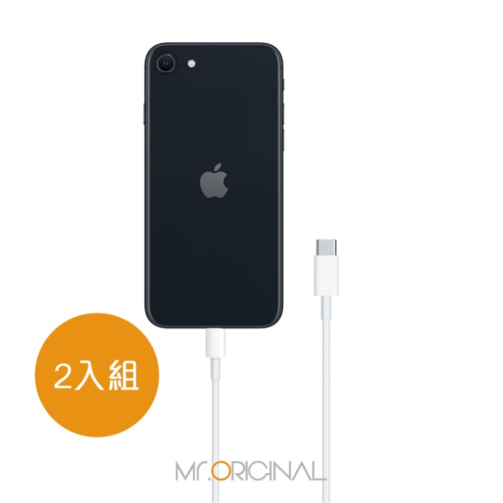 【2入組】APPLE適用 iPhone SE3適用 USB-C to Lightning傳輸線 - 1M (密封袋裝)-細節圖5