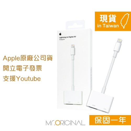 Apple 台灣原廠盒裝 Lightning Digital AV數位影音轉接器【A1438】適用iPhone/iPad