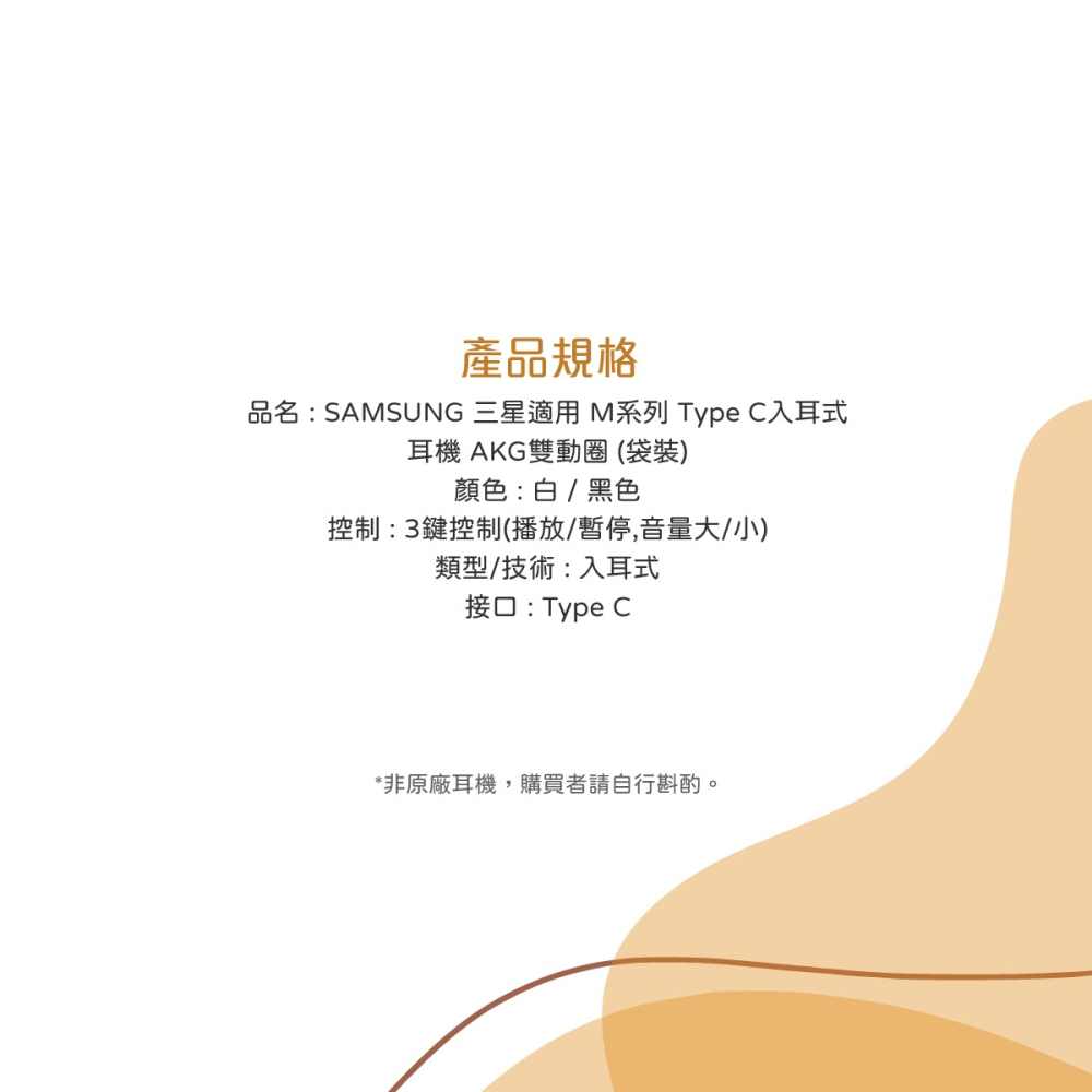 SAMSUNG 三星適用 M系列 Type C入耳式耳機 AKG雙動圈 (袋裝)-細節圖9