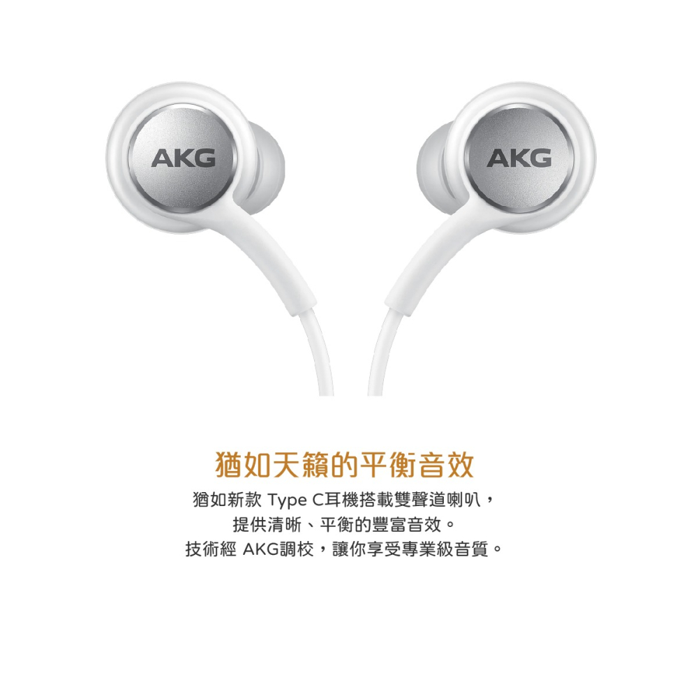 SAMSUNG 三星適用 A系列 Type C入耳式耳機 AKG雙動圈 (袋裝)-細節圖7