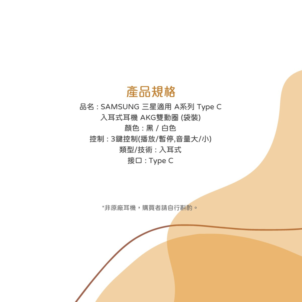 SAMSUNG 三星適用 A系列 Type C入耳式耳機 AKG雙動圈 (袋裝)-細節圖9