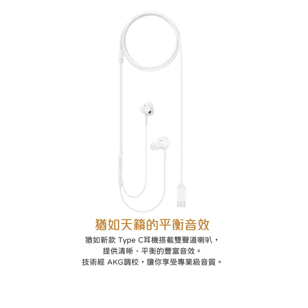 SAMSUNG 三星適用 Note/S系列 Type C入耳式耳機 AKG雙動圈 (袋裝)-細節圖6