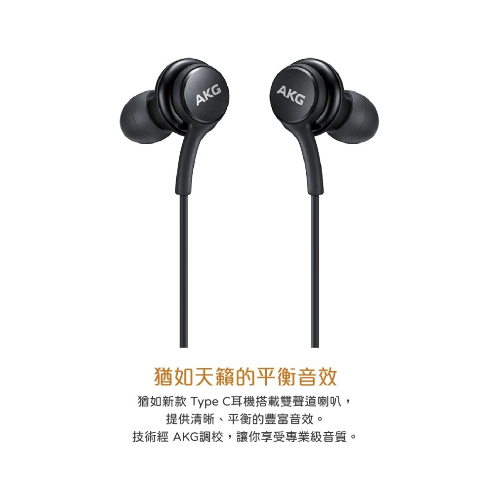 SAMSUNG 三星適用 Z Fold7 Filp7系列 AKG Type C入耳式耳機 (袋裝)-細節圖5