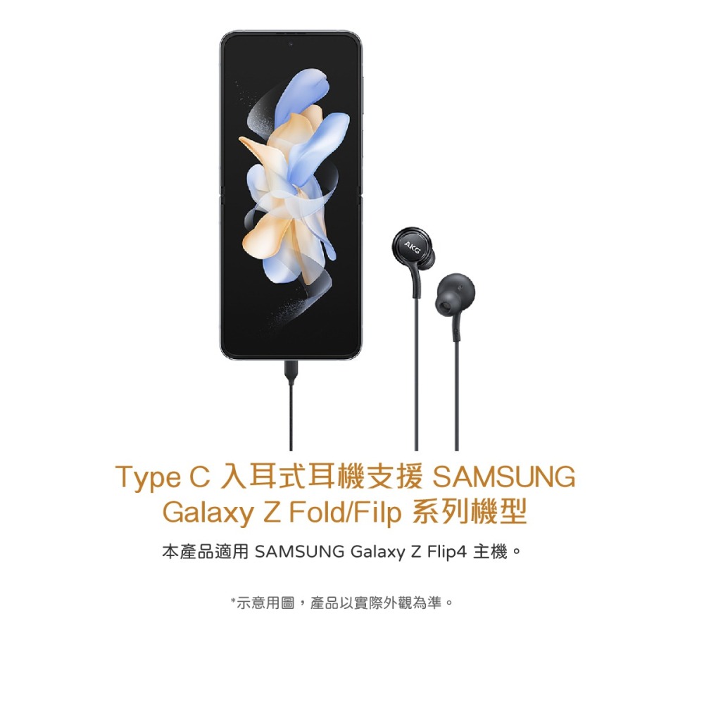 SAMSUNG 三星適用 Z Fold/Filp系列 AKG Type C入耳式耳機 (袋裝)-細節圖9