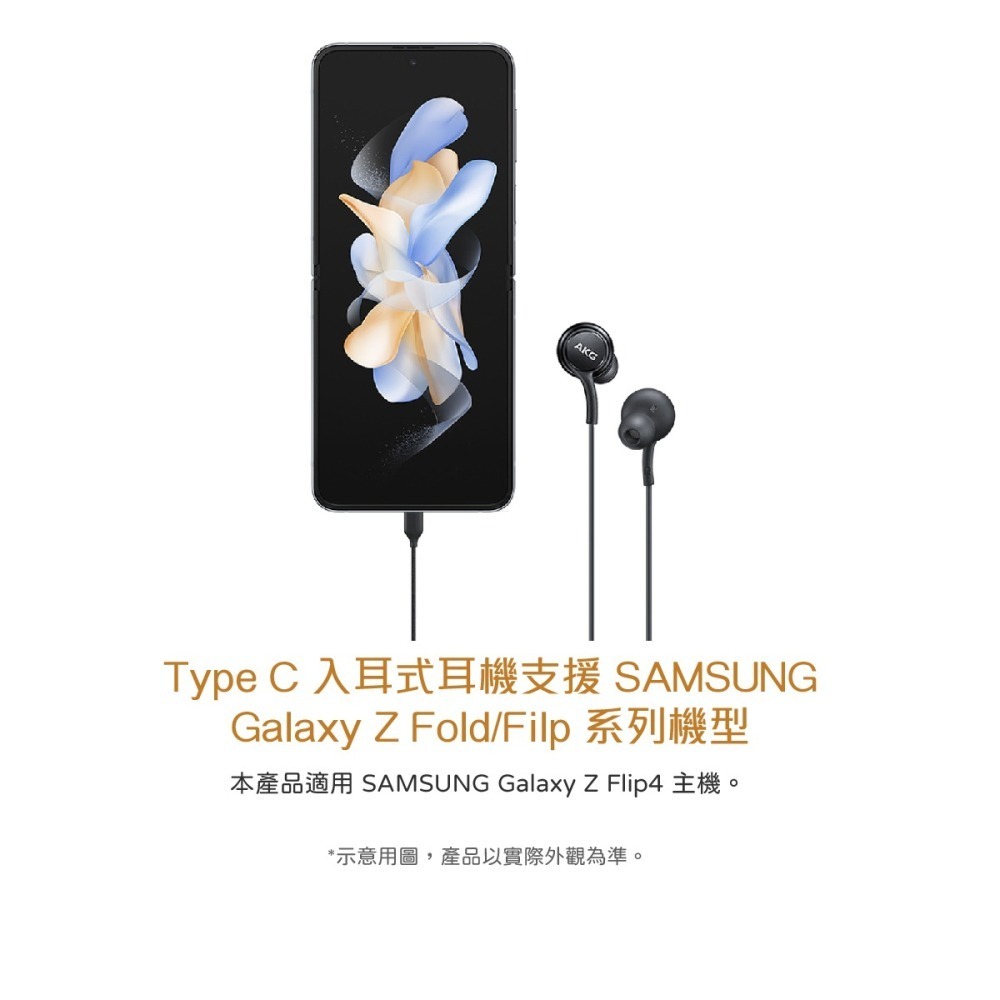 SAMSUNG 三星適用 Z Fold6 Filp6系列 AKG Type C入耳式耳機 (袋裝)-細節圖9