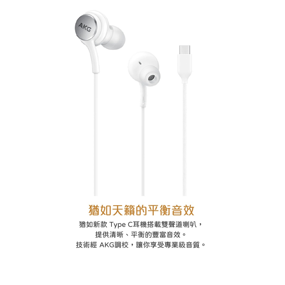 SAMSUNG 三星適用 S24系列 AKG Type C入耳式耳機 (袋裝)-細節圖8