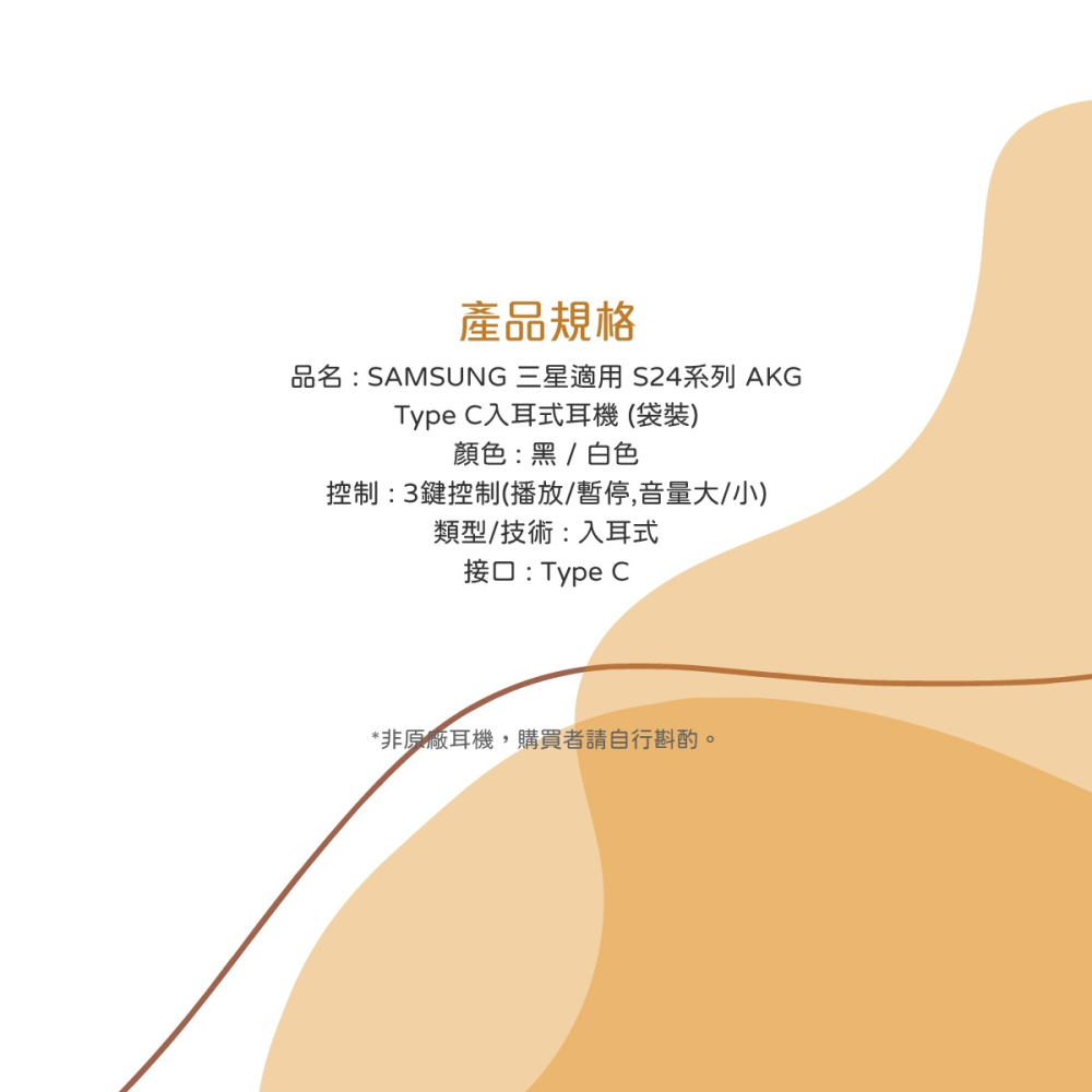 SAMSUNG 三星適用 S24系列 AKG Type C入耳式耳機 (袋裝)-細節圖9