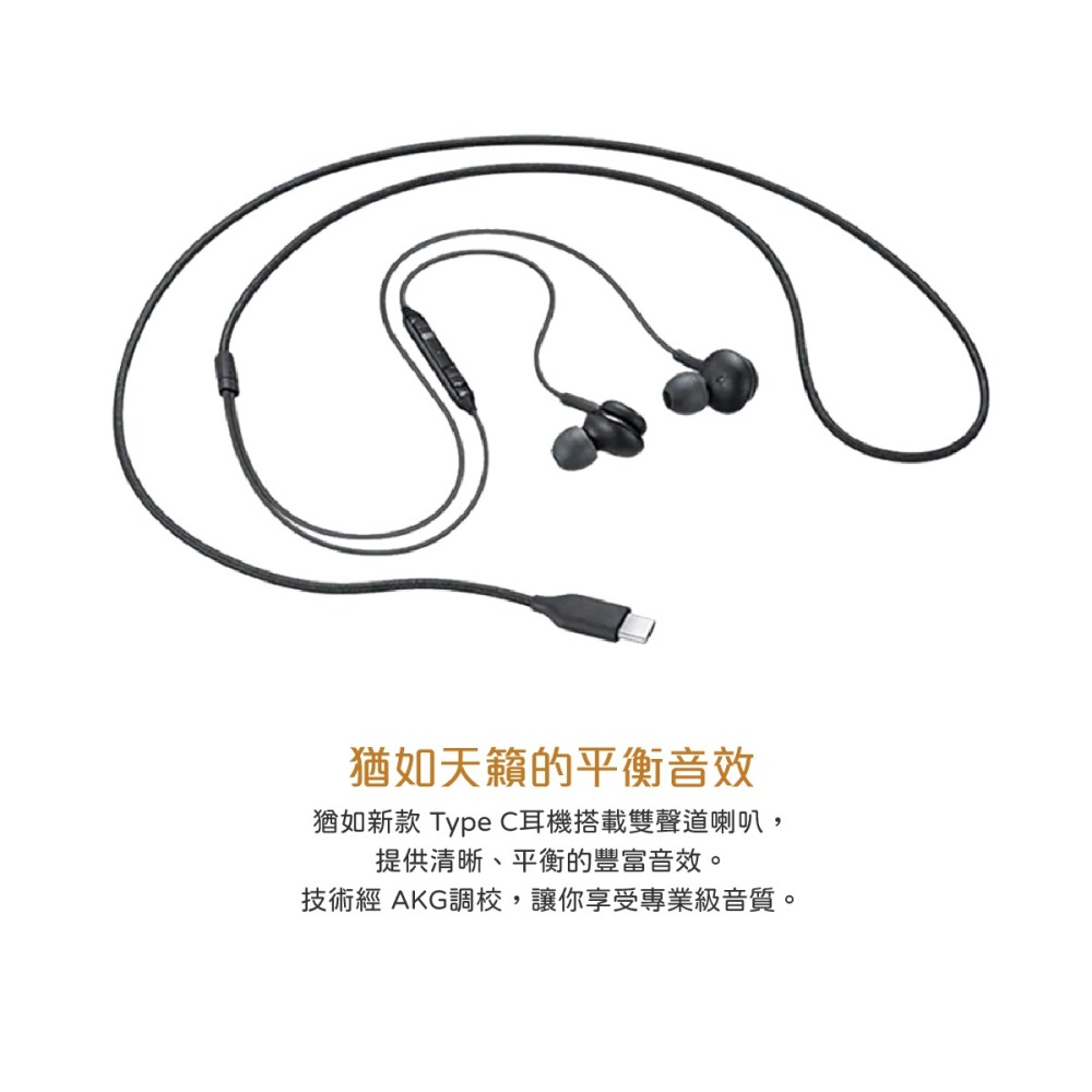 SAMSUNG 三星適用 S23系列 AKG Type C入耳式耳機 (袋裝)-細節圖9