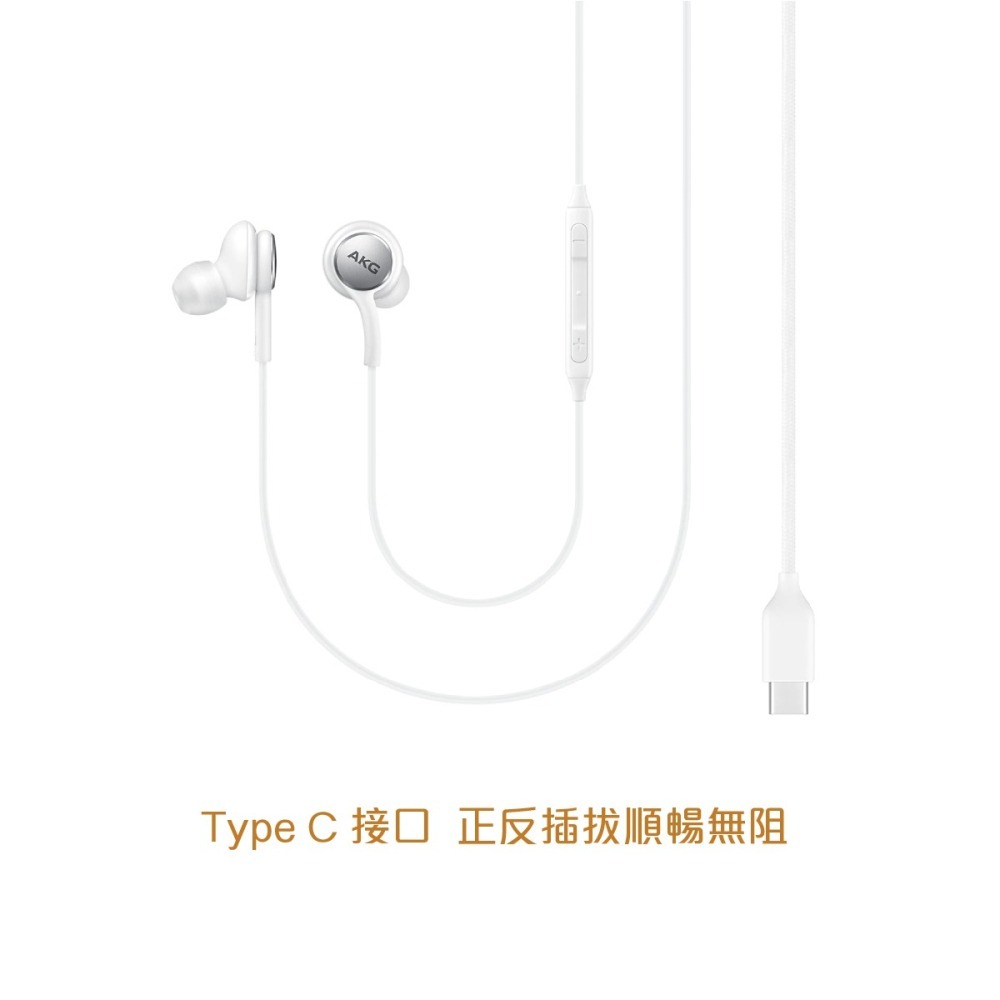 SAMSUNG 三星適用 S23系列 AKG Type C入耳式耳機 (袋裝)-細節圖6