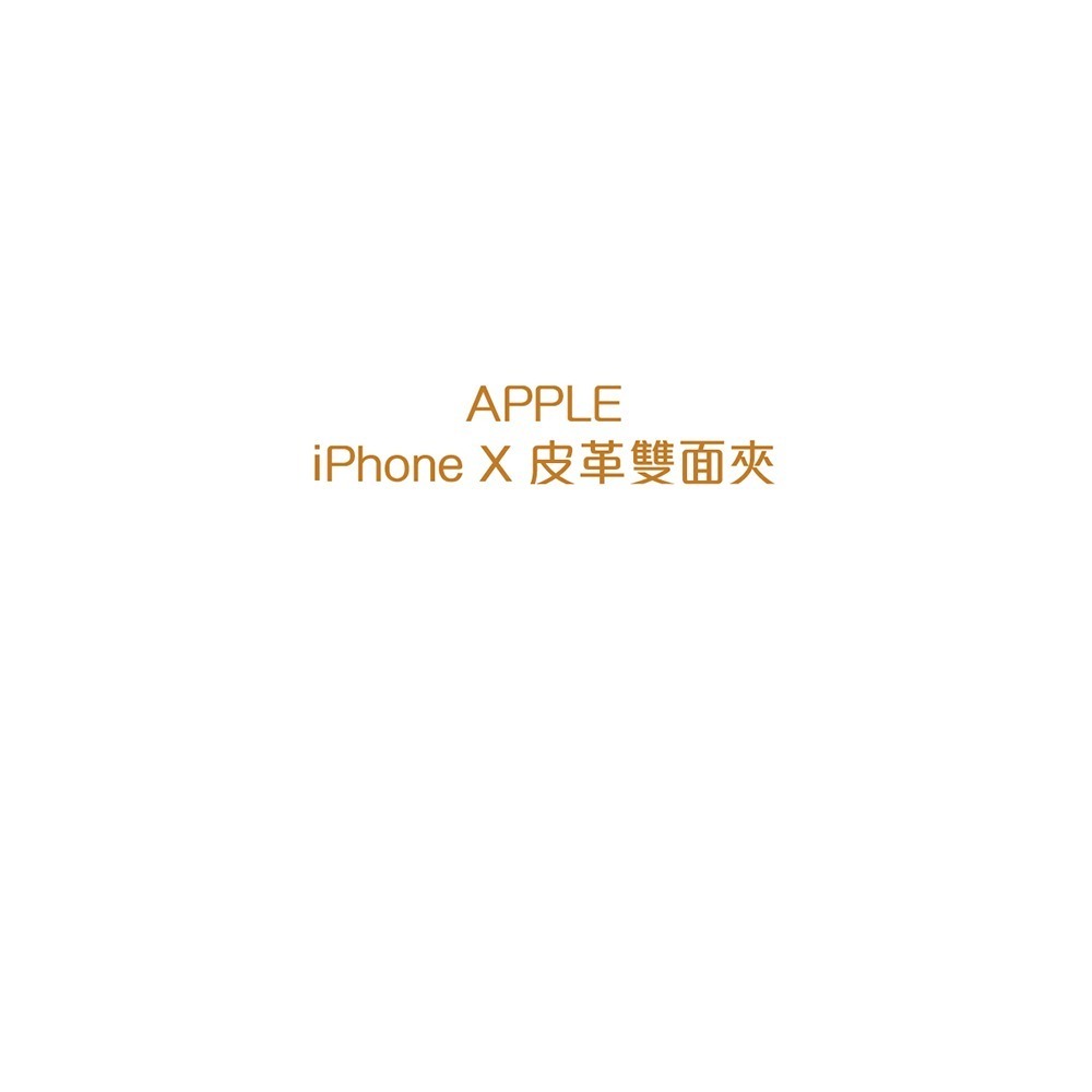 Apple 原廠 iPhone X Leather Folio 皮革雙面夾 (台灣公司貨)-細節圖7