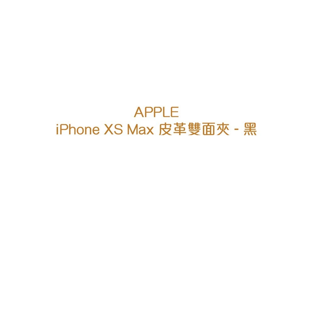 Apple 原廠 iPhone Xs Max Leather Folio 皮革雙面夾 黑 (台灣公司貨)-細節圖7