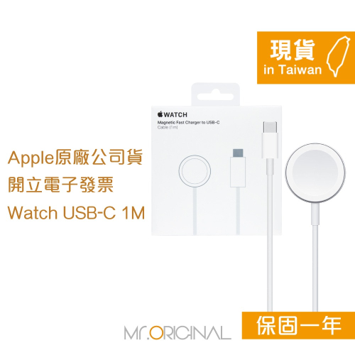 Apple 蘋果 原廠 Watch 磁性快速充電器對USB-C 連接線-1M【A2515】適用Apple Watch系列