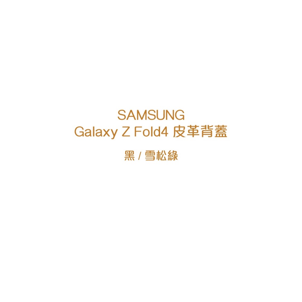 SAMSUNG Galaxy Z Fold4 原廠皮革背蓋-細節圖6
