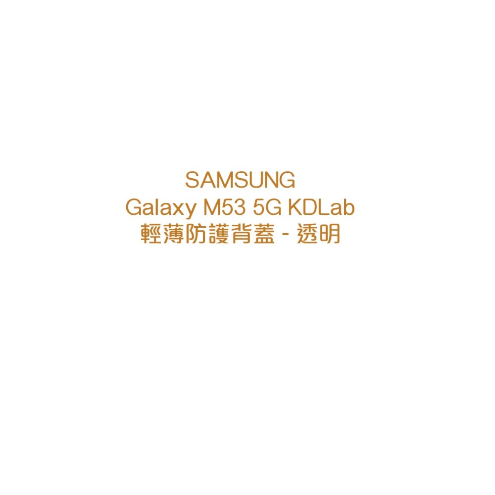 SAMSUNG Galaxy M53 5G KDLab 原廠輕薄防護背蓋-透明 (araree聯名)-細節圖6