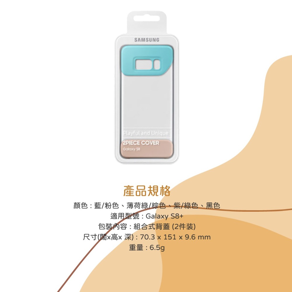 SAMSUNG 原廠三星 GALAXY S8+ 組合式背蓋組 (台灣公司貨-盒裝)-細節圖11