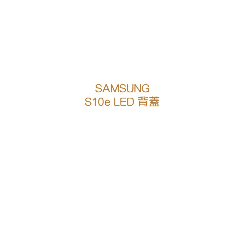 SAMSUNG Galaxy S10e LED智能背蓋 (盒裝)-細節圖8