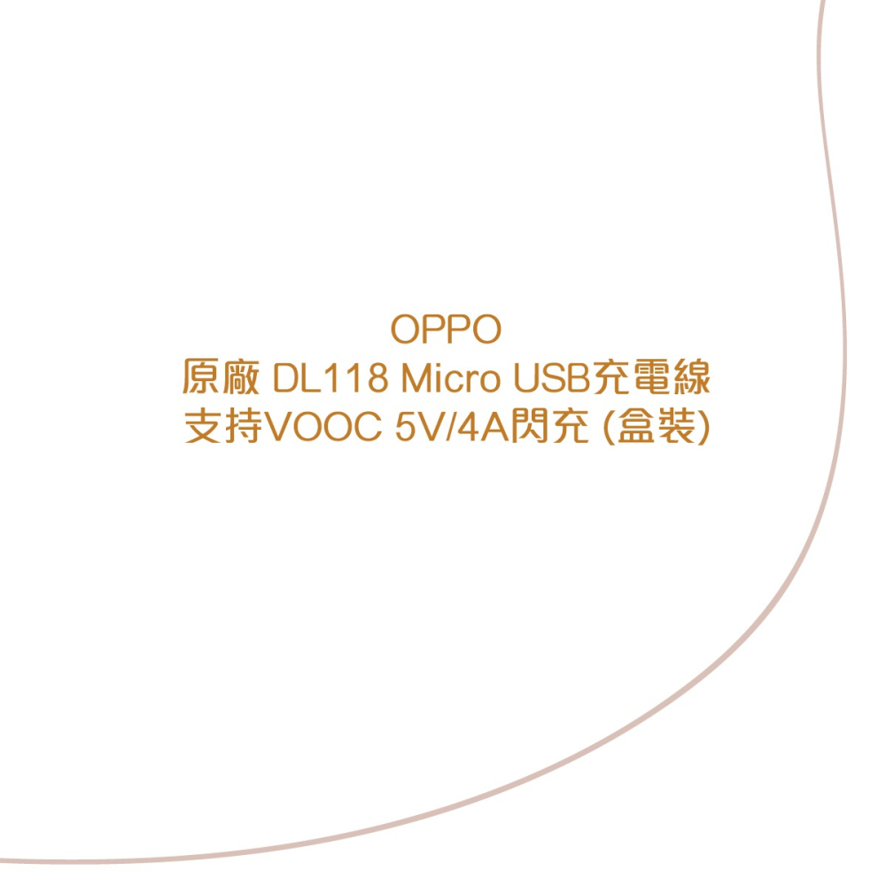 OPPO 原廠DL118 Micro USB充電線,支持VOOC 5V/4A閃充 (盒裝)-細節圖6