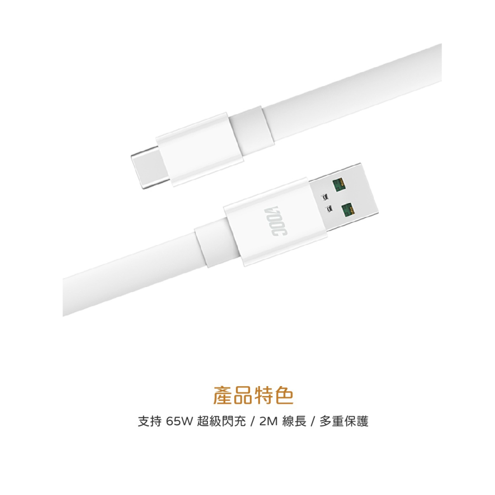 OPPO 原廠DL201 2M,6.5A Type-C 超級閃充充電線 SuperVOOC 65W (盒裝)-細節圖6