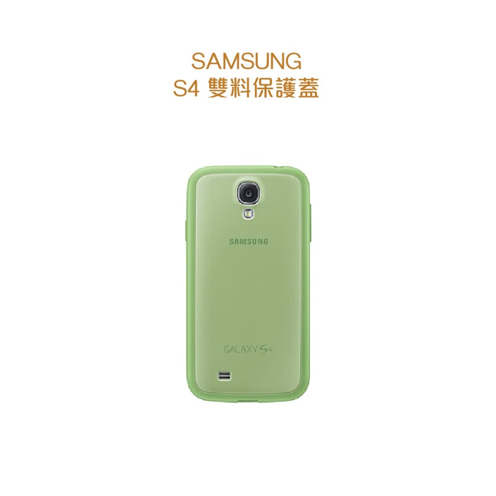 原廠限量出清價 SAMSUNG GALAXY S4 i9500 原廠雙料保護背蓋-細節圖8