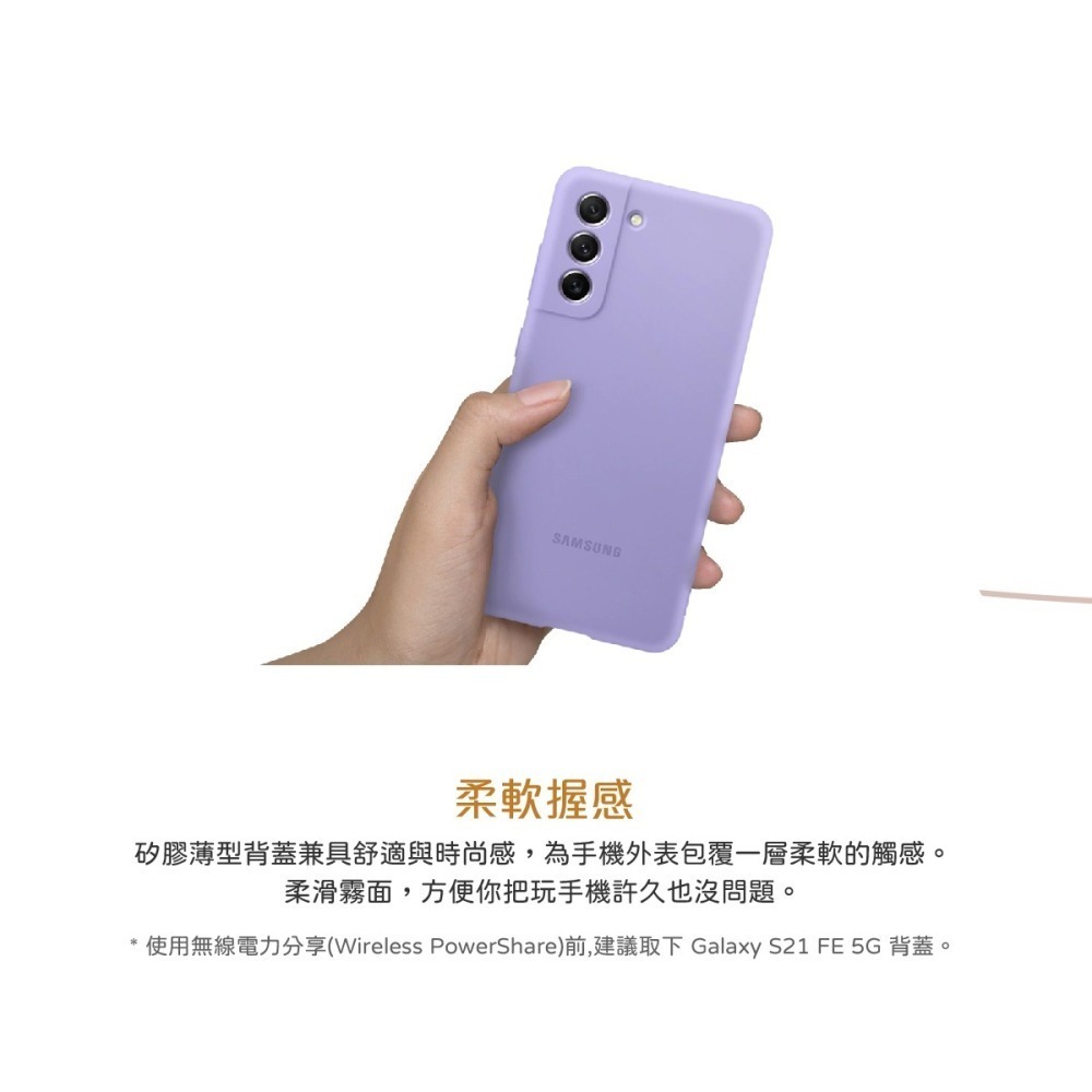SAMSUNG Galaxy S21 FE 5G 原廠矽膠薄型背蓋-細節圖8