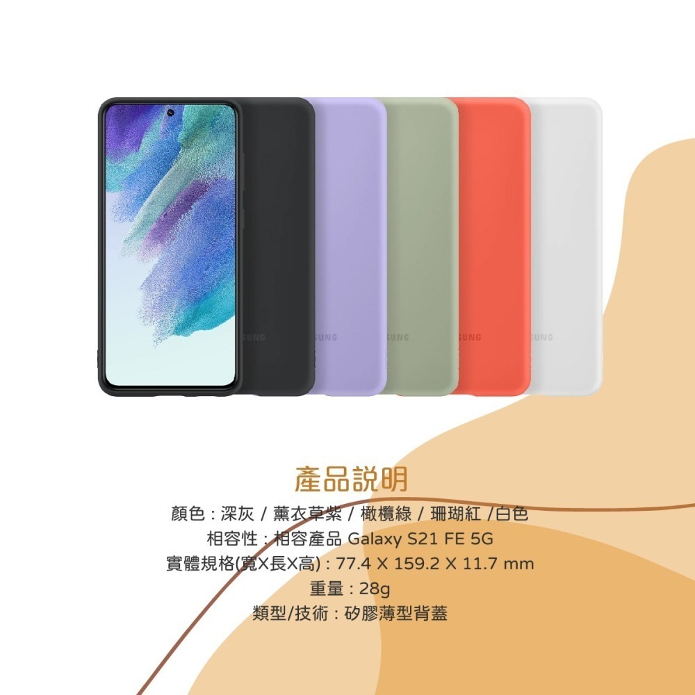 SAMSUNG Galaxy S21 FE 5G 原廠矽膠薄型背蓋-細節圖11