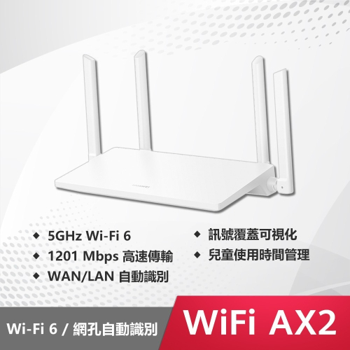 HUAWEI 原廠盒裝 WiFi AX2 路由器 WS7001【聯強代理】