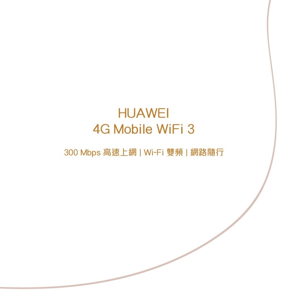 HUAWEI 原廠盒裝 4G Mobile WiFi 3 路由器 E5785-320a【聯強代理】-細節圖3