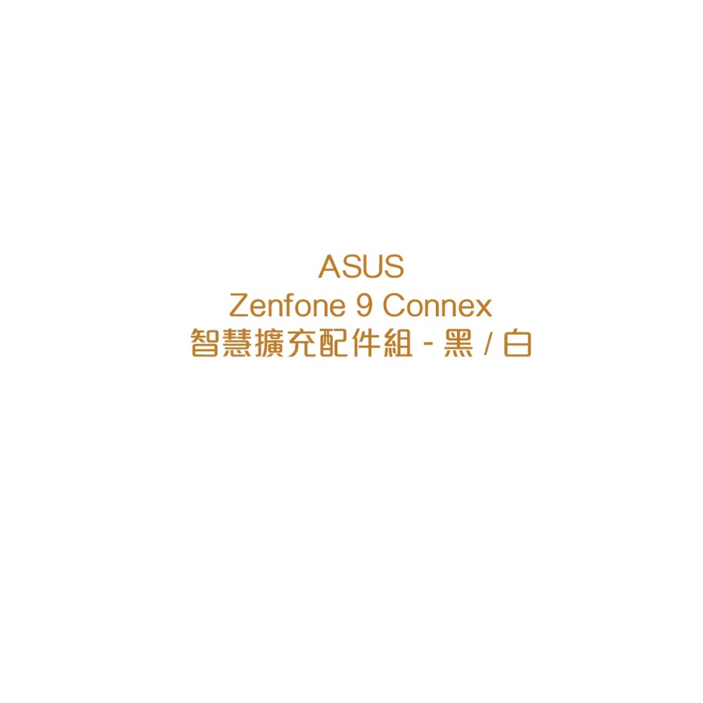 ASUS 台灣原廠盒裝 Zenfone 9 Connex智慧擴充配件組(內含背蓋+支架+卡夾) AY2203-細節圖8