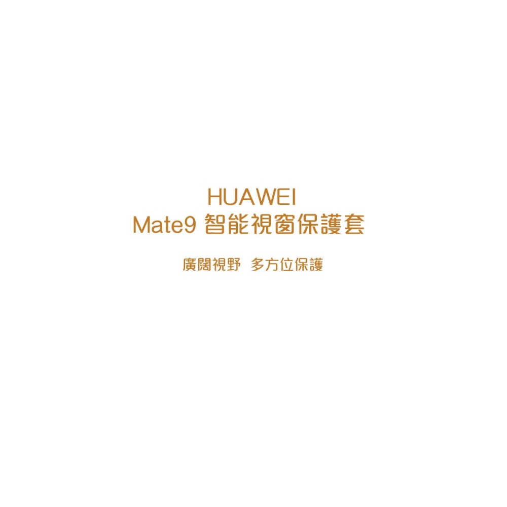 HUAWEI 華為 Mate9 原廠智能全景視窗皮套 (台灣代理商-盒裝)-細節圖5