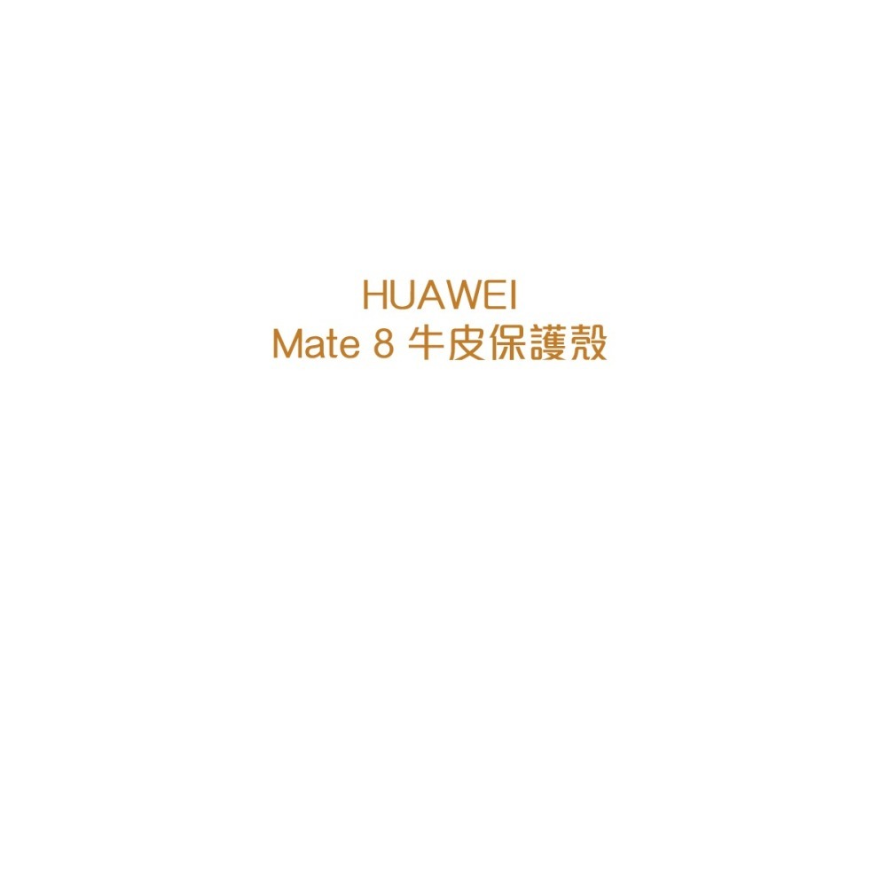 HUAWEI 華為 Mate8 原廠小牛皮保護殼 (盒裝)-細節圖7