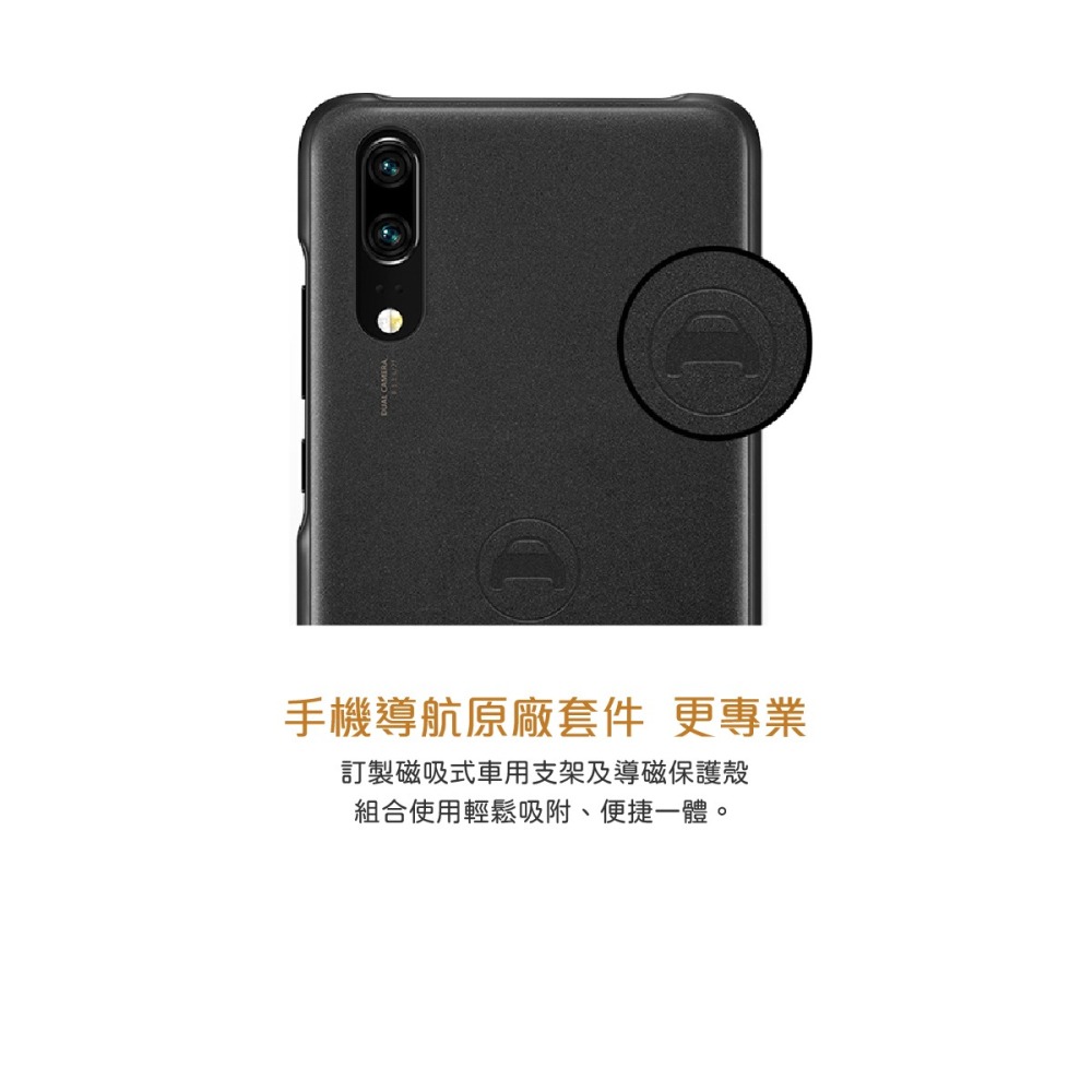 HUAWEI 華為 P20 原廠保護殼+磁吸式車用支架組 (台灣公司貨-盒裝)-細節圖8