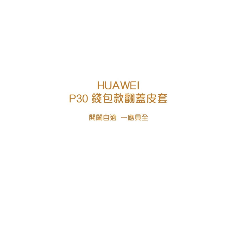 HUAWEI 華為 P30 原廠錢包翻蓋保護套 (台灣公司貨-盒裝)-細節圖6