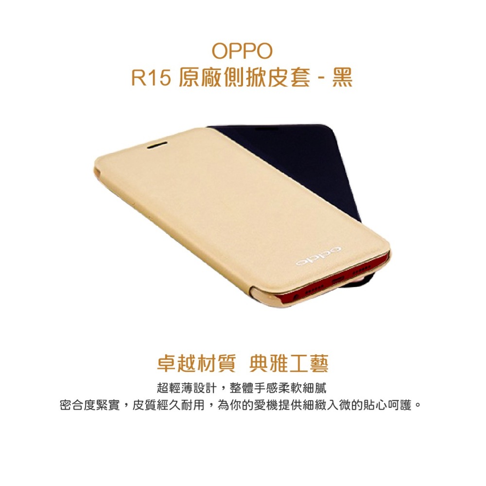 【買一送一】OPPO R15專用 原廠側掀皮套 (台灣公司貨-盒裝)-細節圖5