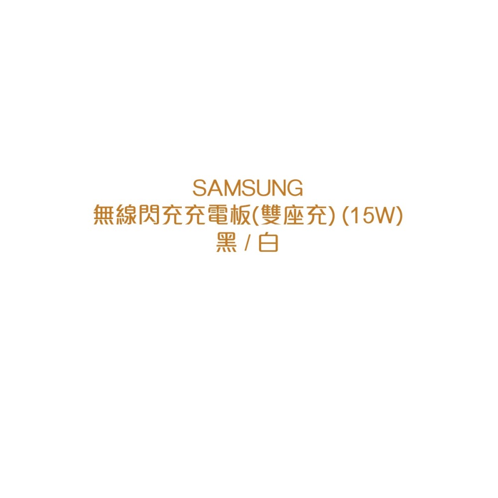 SAMSUNG原廠 15W無線閃充雙充電板組 EP-P5400 (附25W充電器+雙Type C線)-細節圖5