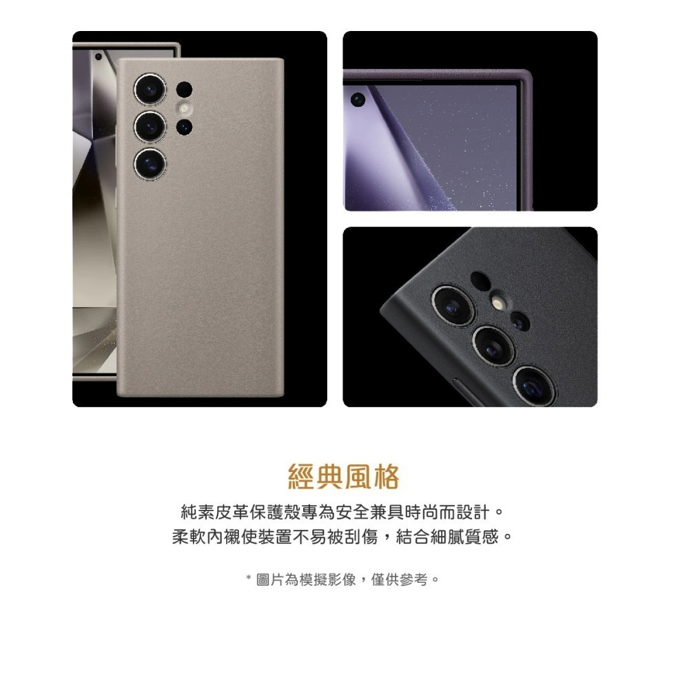 SAMSUNG原廠 S24 Ultra / S24+ / S24 5G 純素皮革保護殼(FPS928/926/921)-細節圖8