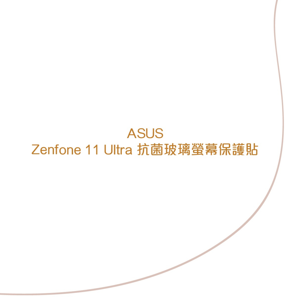 ASUS原廠盒裝 Zenfone 11 Ultra /ROG Phone 8系列 抗菌玻璃保護貼(AY2402) 公司貨-細節圖5