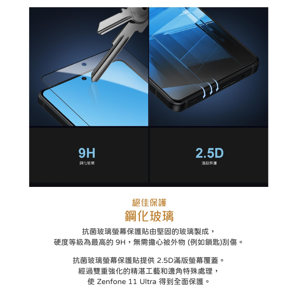 ASUS原廠盒裝 Zenfone 11 Ultra /ROG Phone 8系列 抗菌玻璃保護貼(AY2402) 公司貨-細節圖7