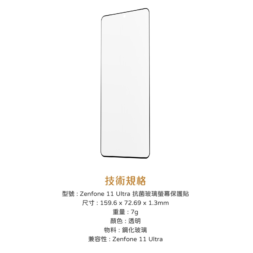 ASUS原廠盒裝 Zenfone 11 Ultra /ROG Phone 8系列 抗菌玻璃保護貼(AY2402) 公司貨-細節圖10