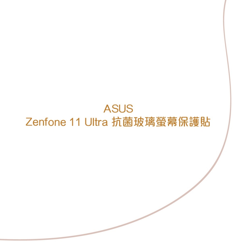 ASUS原廠盒裝 Zenfone 11 Ultra /ROG Phone 8系列 抗菌玻璃保護貼(AY2402) 公司貨-細節圖5