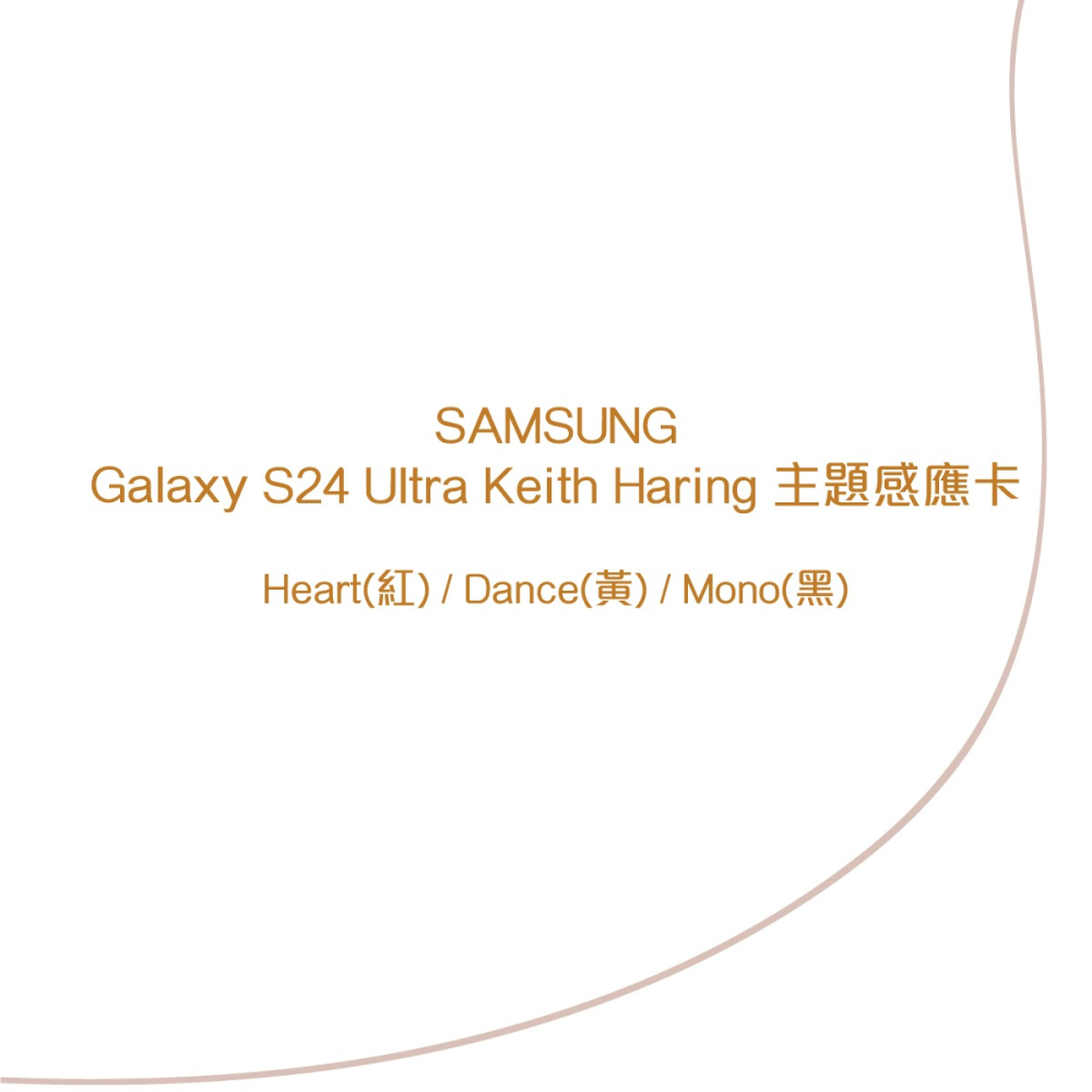 SAMSUNG 原廠 Keith Haring 主題感應卡 for Galaxy S24 Ultra (TOS928)-細節圖8