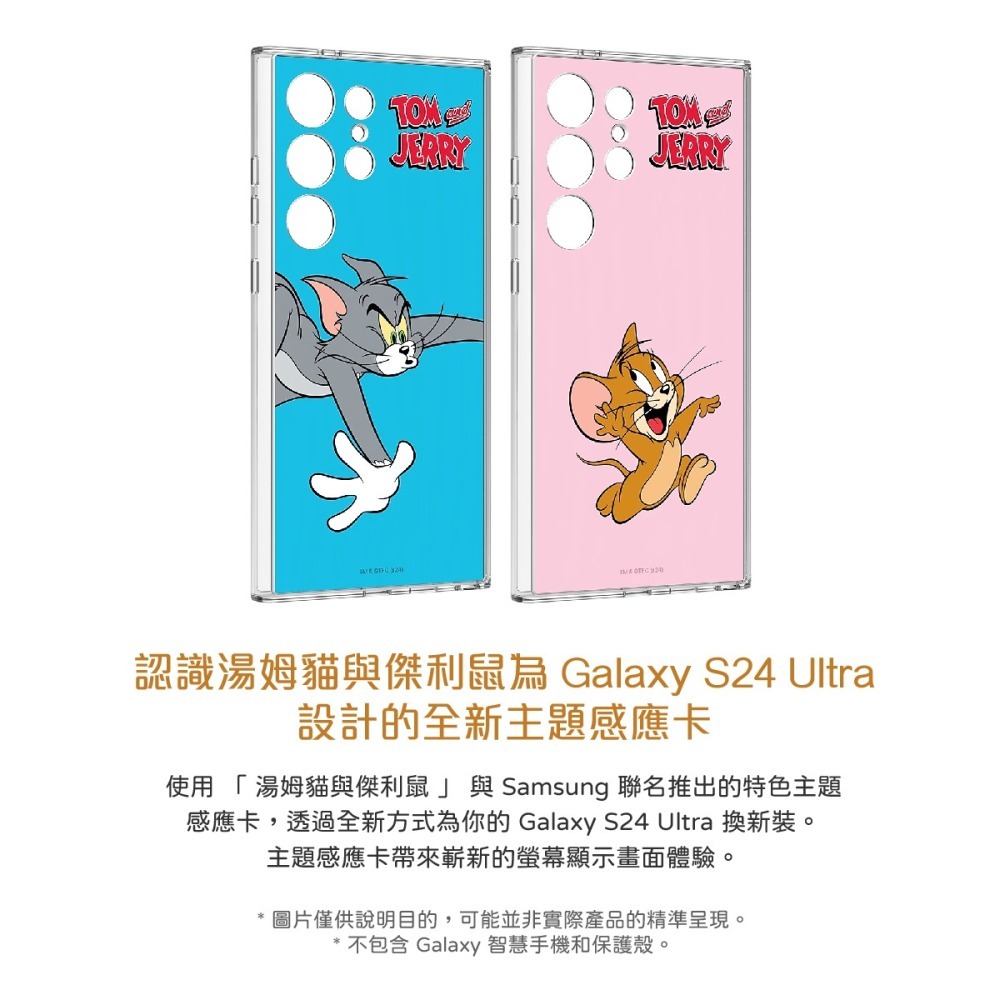 SAMSUNG 原廠 湯姆貓/傑利鼠 主題感應卡 for Galaxy S24 Ultra (TOS928)-細節圖10