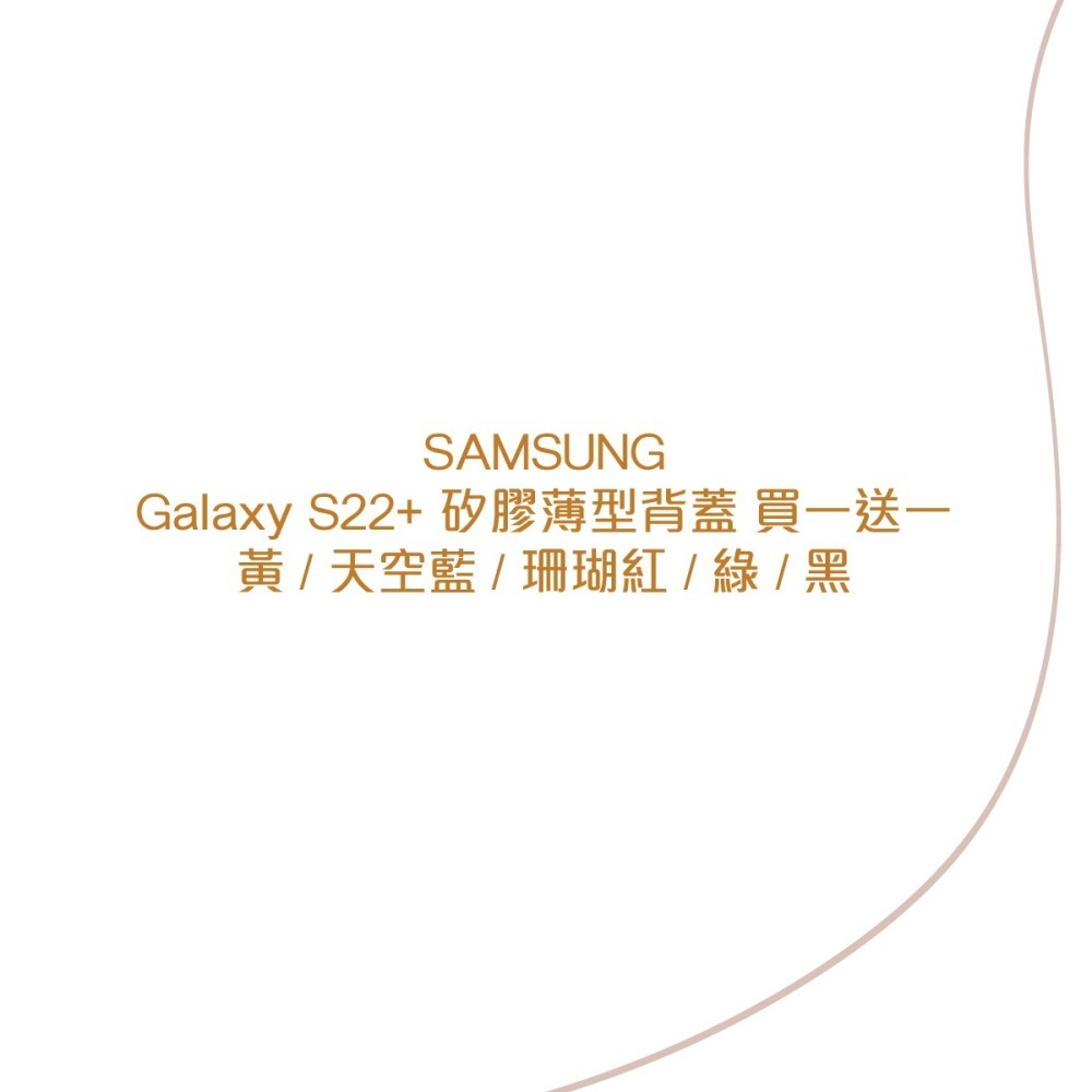 【買一送一】SAMSUNG 原廠矽膠薄型背蓋 for Galaxy S22+ 5G (PS906)-細節圖6