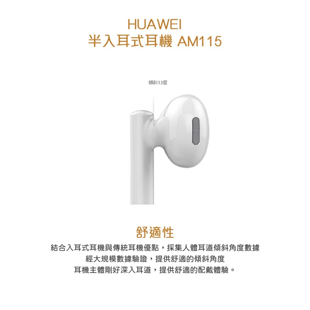HUAWEI 華為 原廠半入耳式耳機 AM115 (原廠公司貨-盒裝)-細節圖6