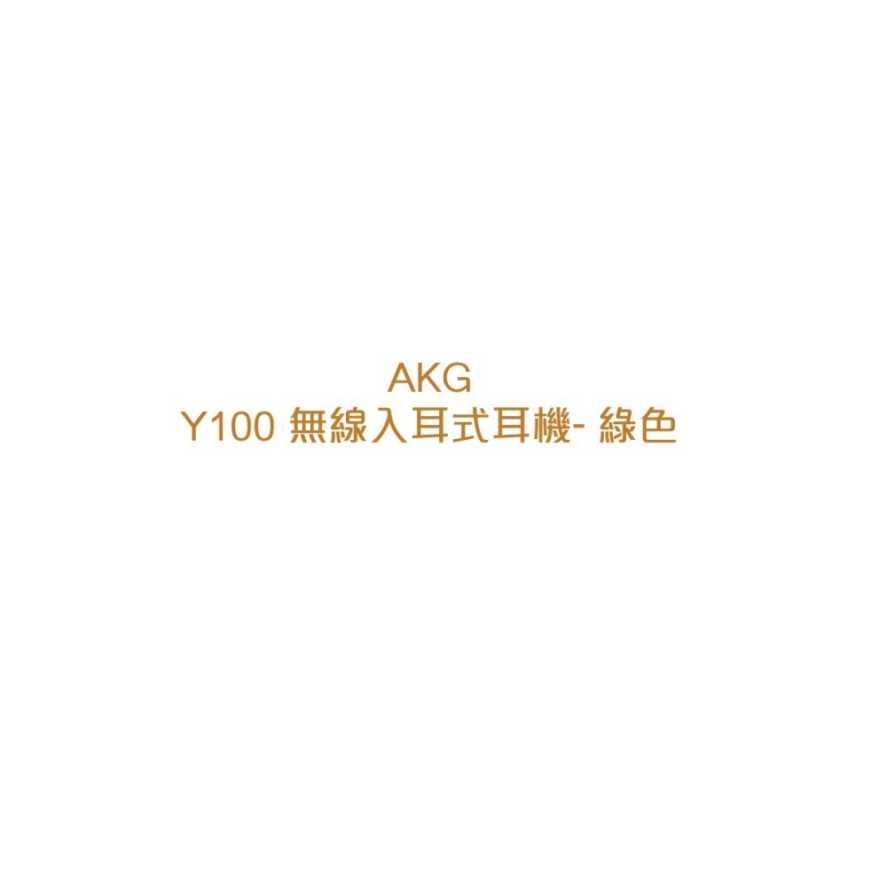 AKG Y100 WIRELESS 原廠無線入耳式藍牙耳機 - 綠 (台灣公司貨)-細節圖5