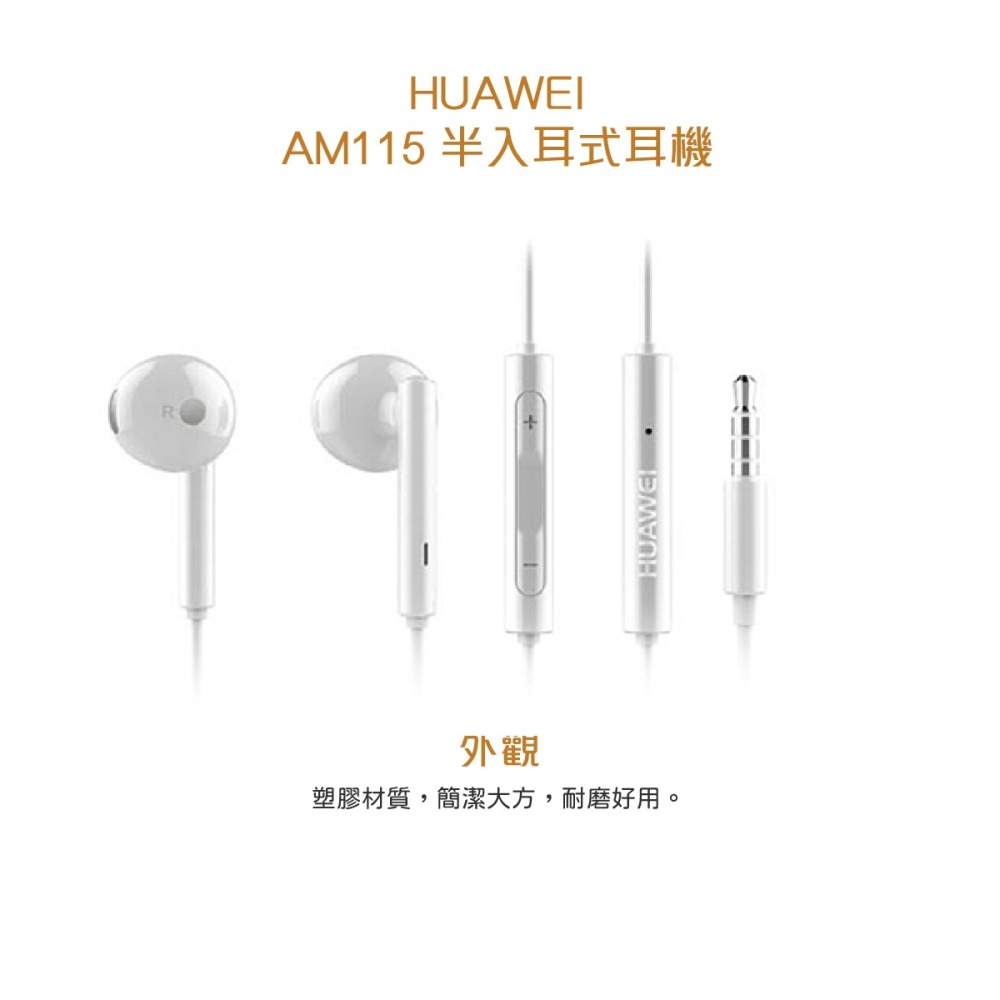 HUAWEI華為 原廠半入耳式耳機 AM115 (台灣盒裝拆售款)-細節圖3