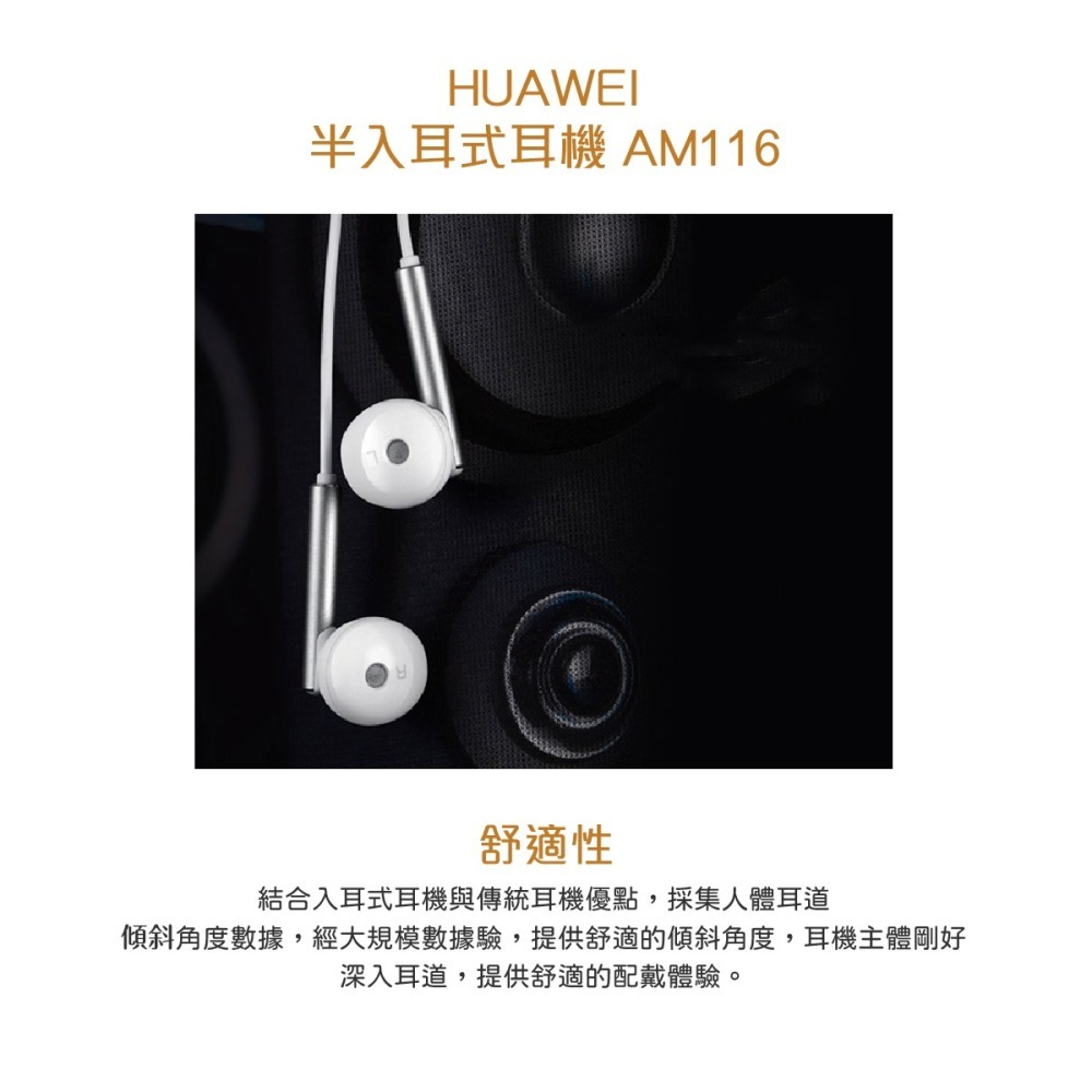 HUAWEI 華為 原廠 新版_全金屬半入耳式耳機 AM116 (盒裝)-細節圖5