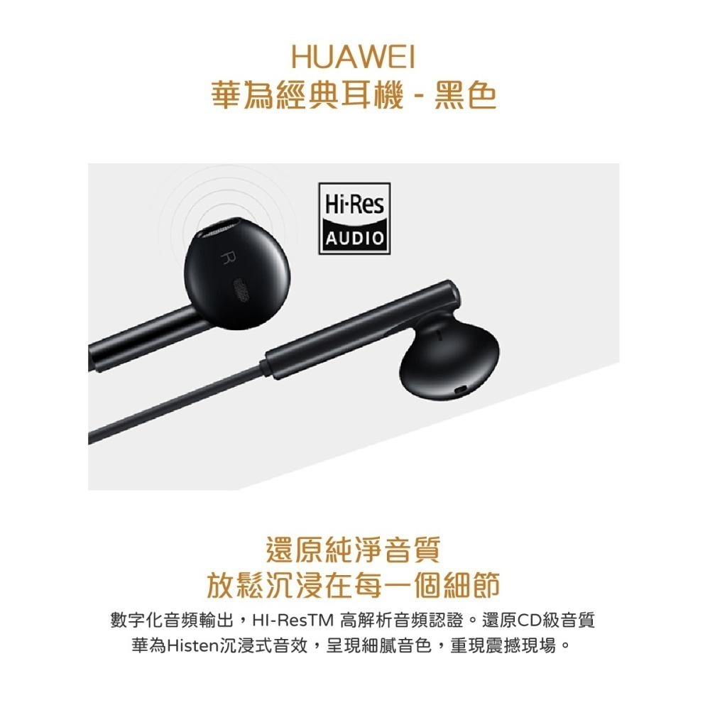 HUAWEI華為 原廠 Type C 經典耳機 黑色 適用P20系列/Mate10 Pro (台灣公司貨)-細節圖4