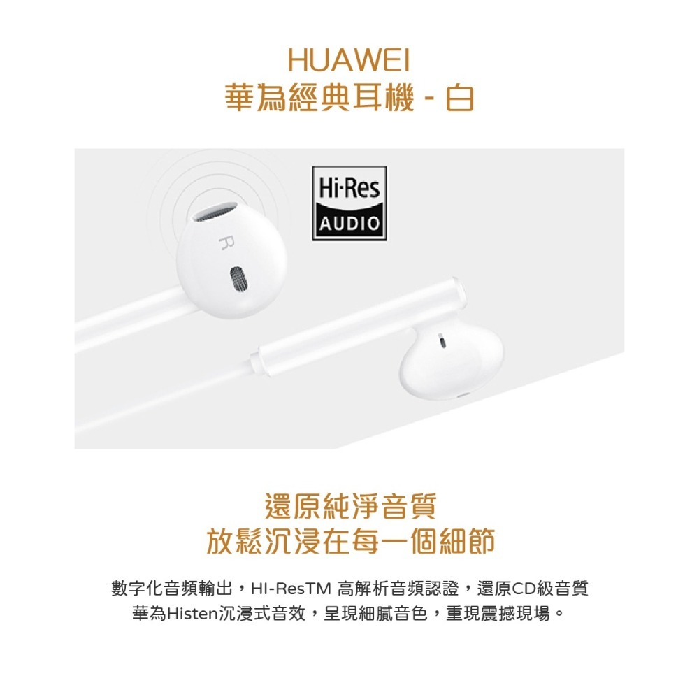 HUAWEI 華為 原廠 Type C 經典耳機_適用Mate20/ P20系列 (盒裝)-細節圖6