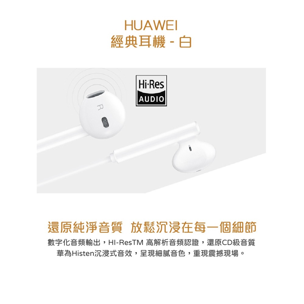 HUAWEI華為 原廠 Type C 經典耳機_適用P20系列及Mate10 Pro (台灣盒裝拆售款)-細節圖6